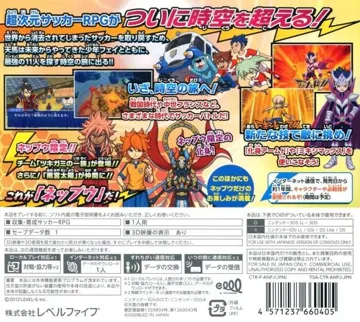 Inazuma Eleven Go 2 - Chrono Stone - Neppuu (Japan) box cover back